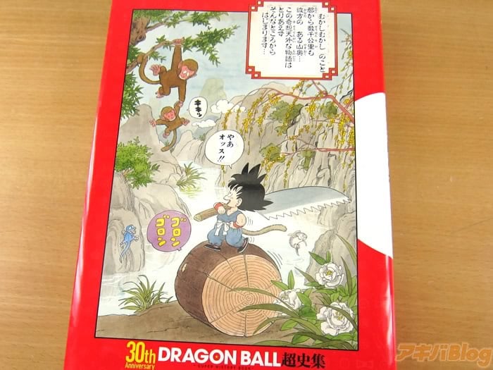 画像]:「30th ANNIVERSARY ドラゴンボール 超史集─SUPER HISTORY BOOK